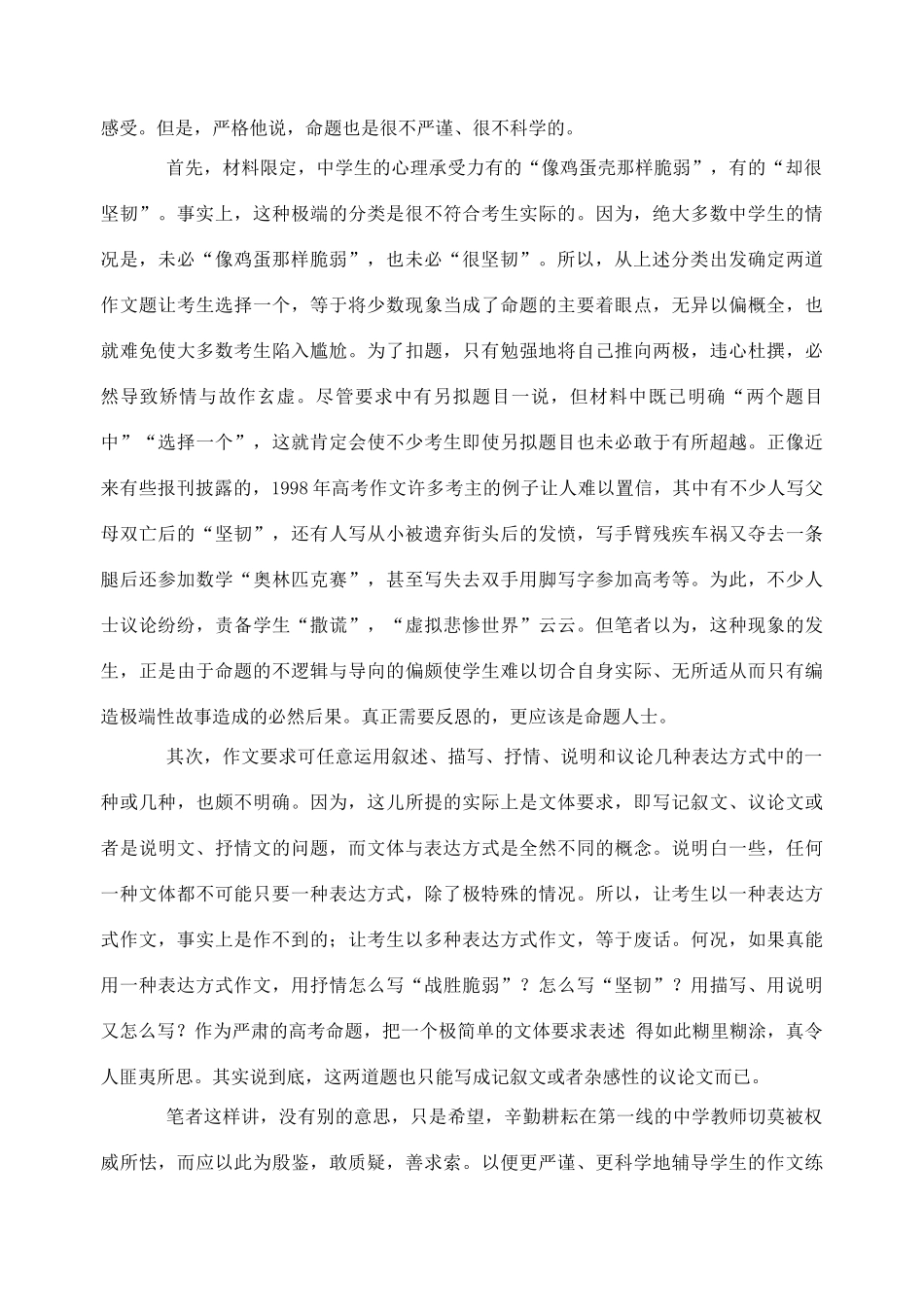 2012高考语文作文教案集精华版 1998年高考作文写作例谈 新人教版_第2页