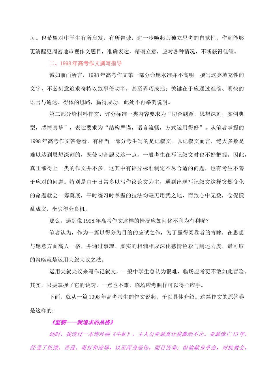 2012高考语文作文教案集精华版 1998年高考作文写作例谈 新人教版_第3页