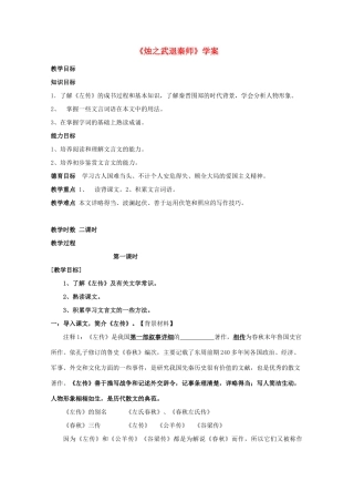 2012届高中语文 4.1.1《烛之武退秦师》教案 苏教版必修3_2