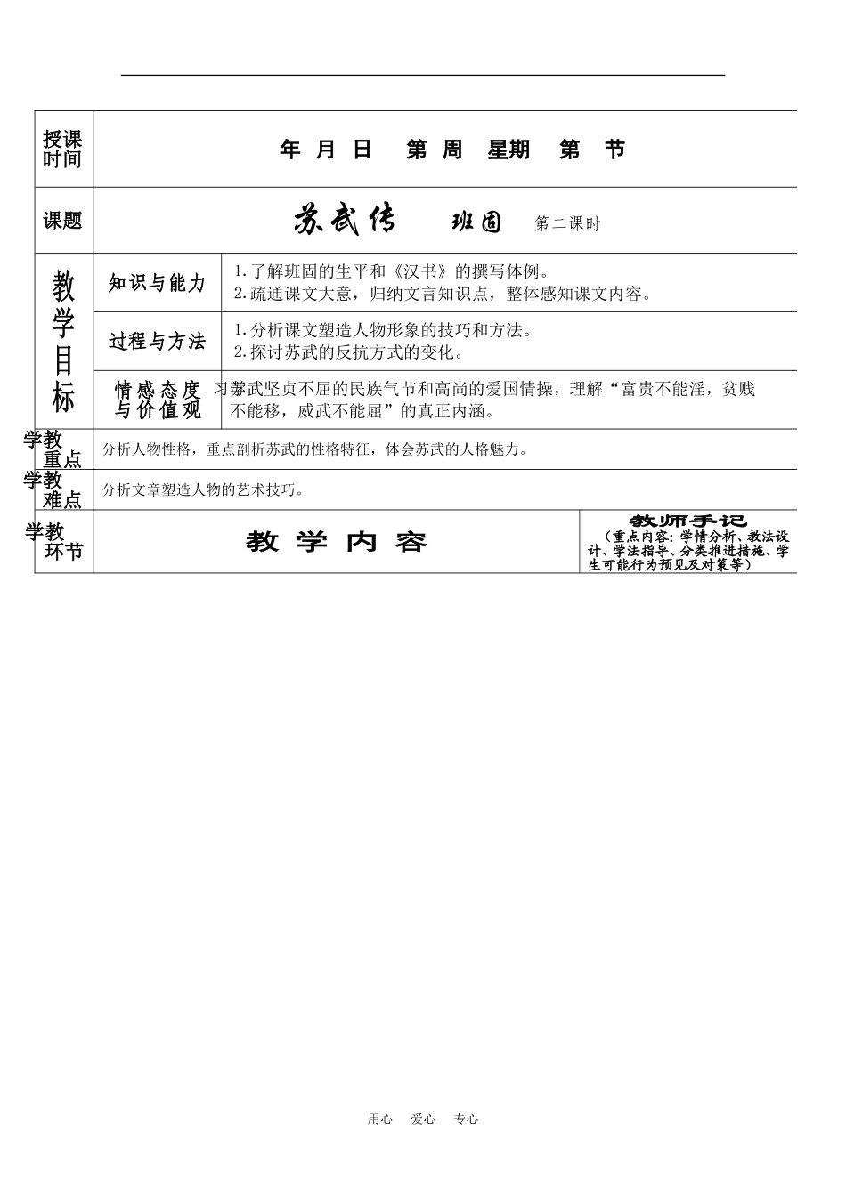 语文：4.12《苏武传》教案课时2（新人教版必修4）_第1页