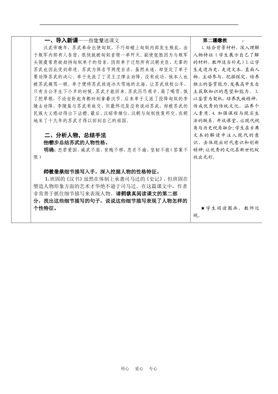 语文：4.12《苏武传》教案课时2（新人教版必修4）_第2页