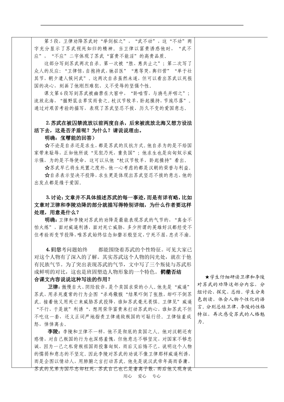 语文：4.12《苏武传》教案课时2（新人教版必修4）_第3页
