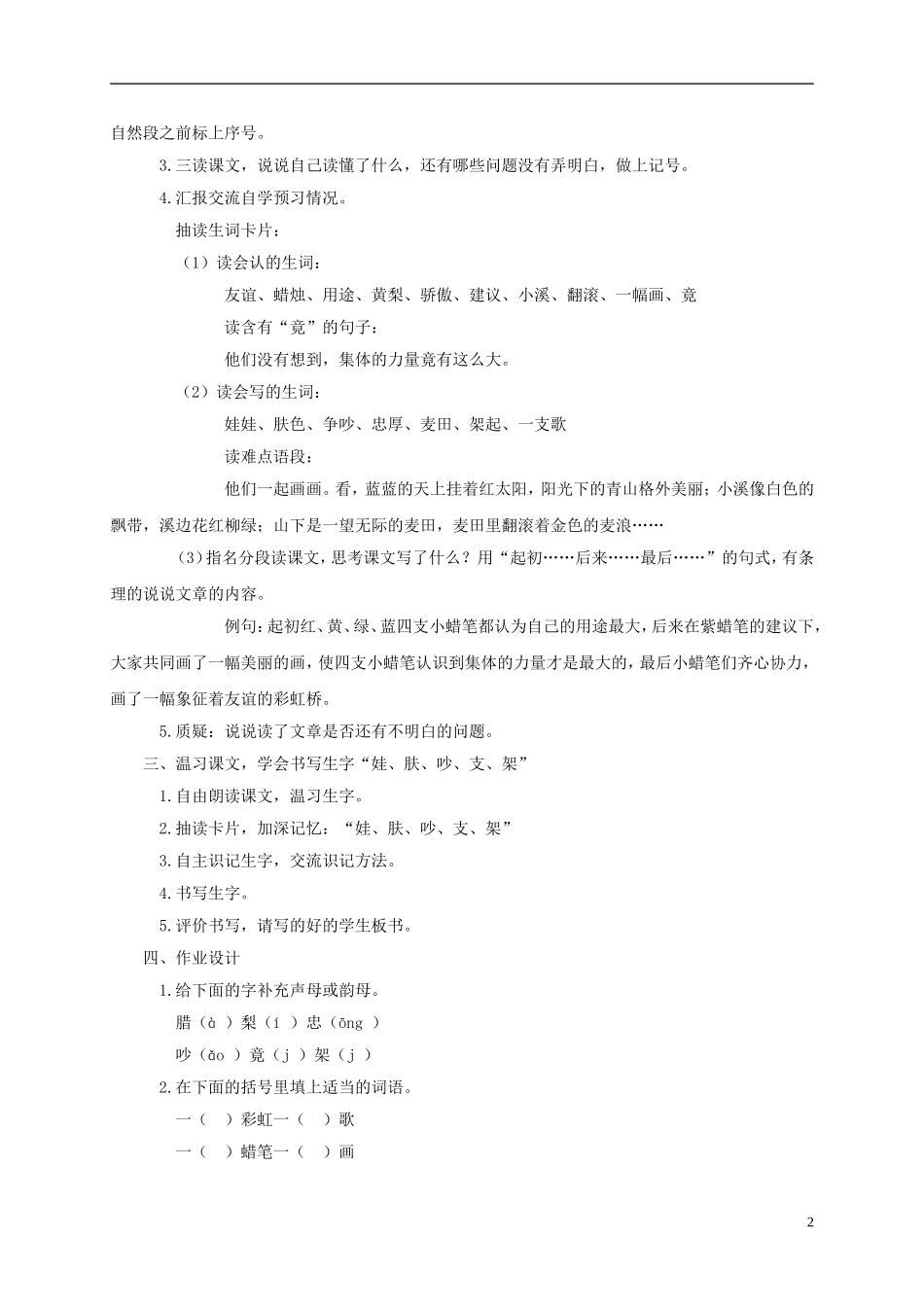 二年级语文下册 友谊桥2教案 鄂教版_第2页