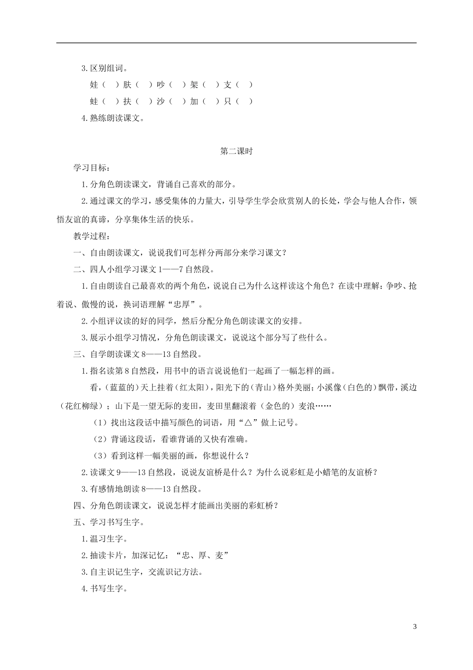 二年级语文下册 友谊桥2教案 鄂教版_第3页