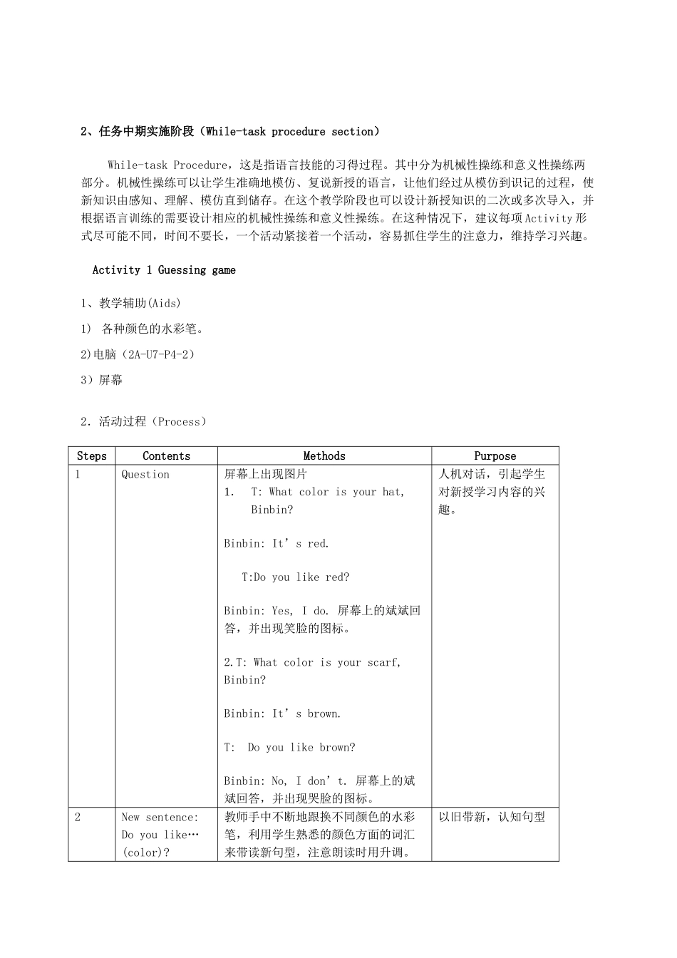 二年级英语上册 Unit7 Weather（4-6）教案 沪教牛津版_第3页