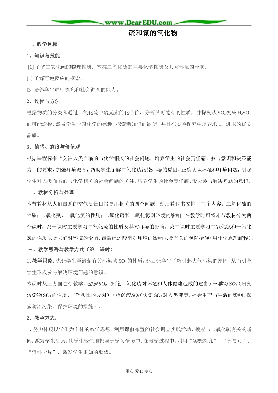 新人教版高中化学必修1硫和氮的氧化物(1)_第1页