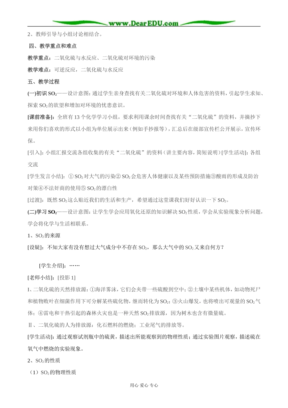 新人教版高中化学必修1硫和氮的氧化物(1)_第2页