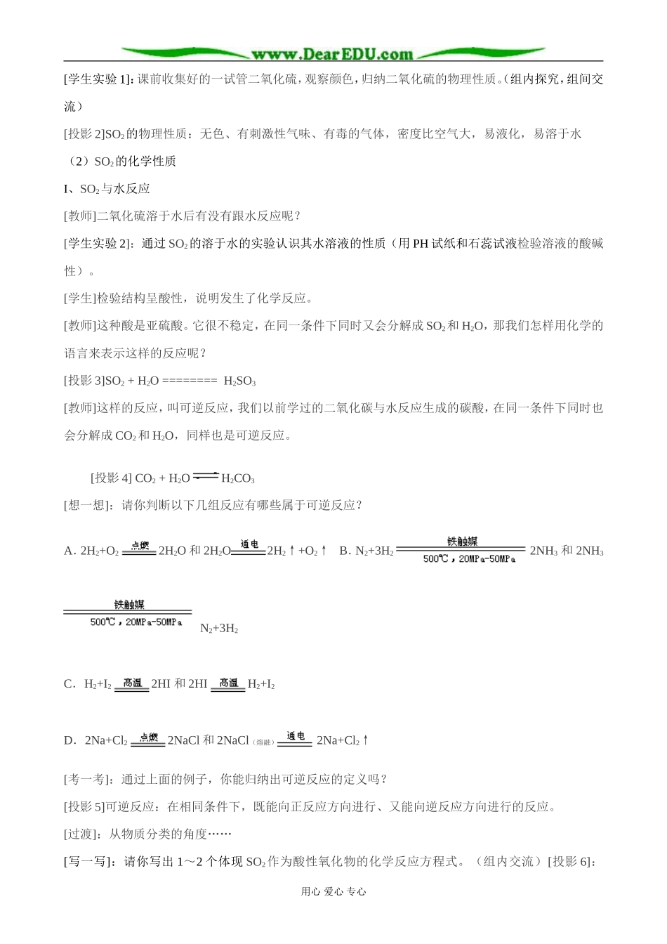 新人教版高中化学必修1硫和氮的氧化物(1)_第3页