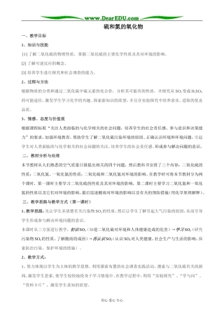 新人教版高中化学必修1硫和氮的氧化物(1)