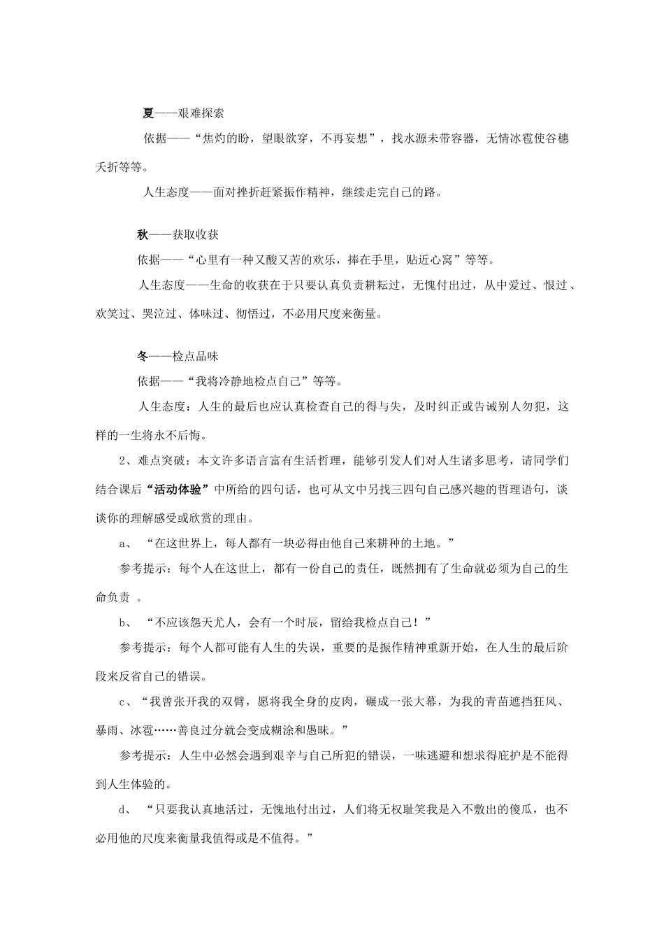 2011高中语文 1.5《我的四季》同步教案 苏教版必修1_第3页