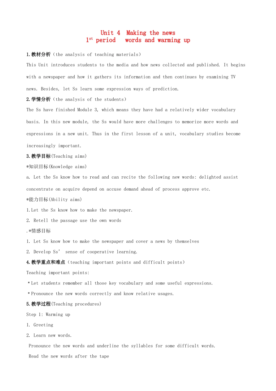 浙江省衢州市高中英语 Unit 4 Making the News课时1教案 新人教版必修5_第1页