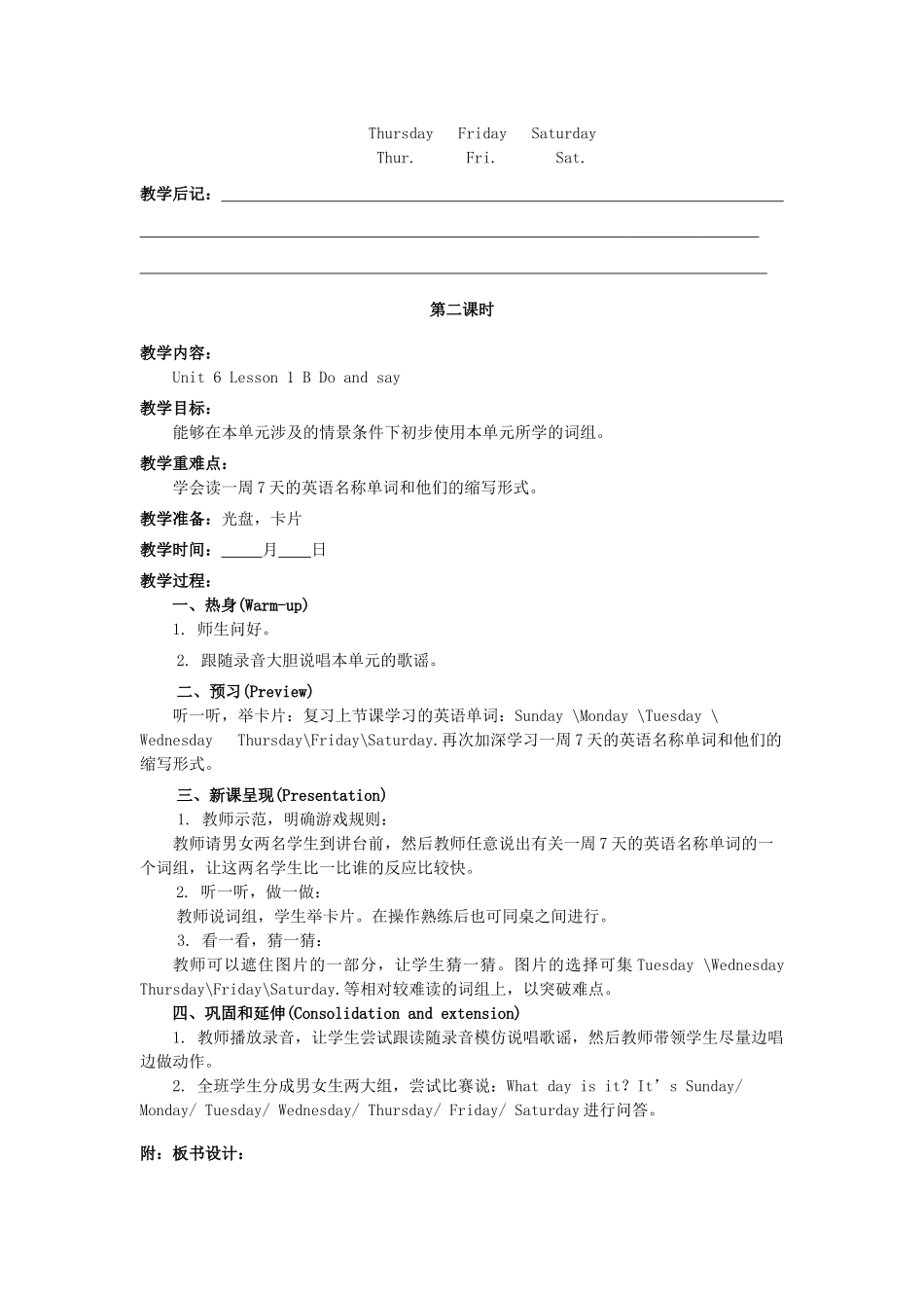 二年级英语下册 Unit 6《My Week》教案 人教新起点-人教新起点小学二年级下册英语教案_第3页