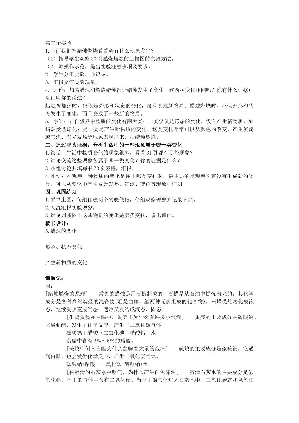 六年级科学上册 蜡烛的变化教案 青岛版_第2页