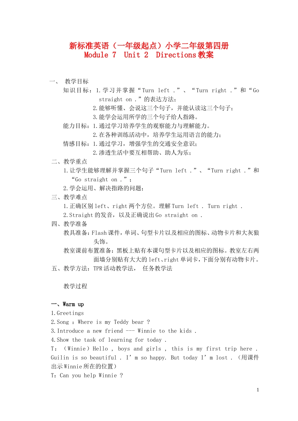 二年级英语 第四册Module 7 Unit 2教案 人教版_第1页