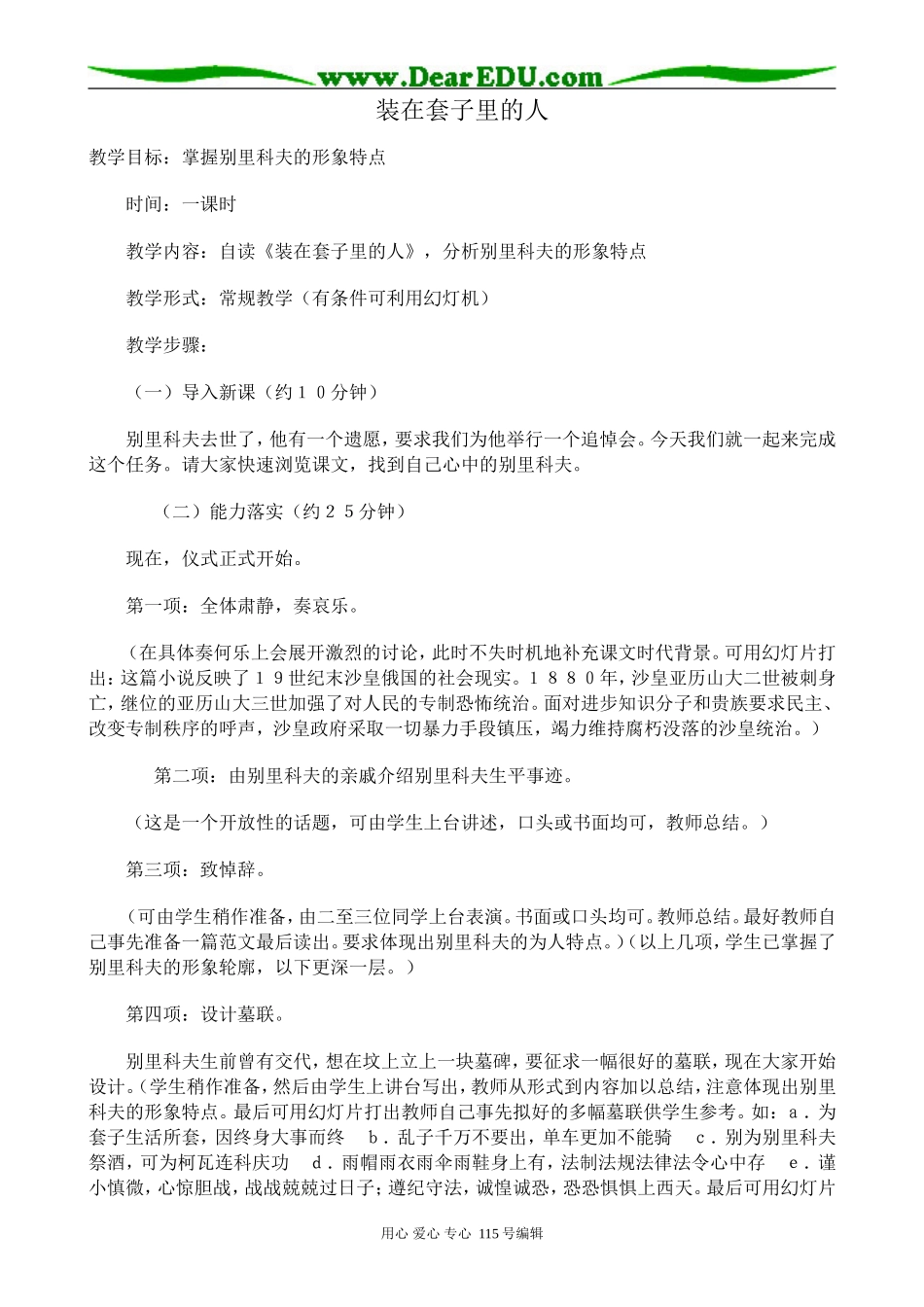 新人教版高中语文必修5装在套子里的人_第1页