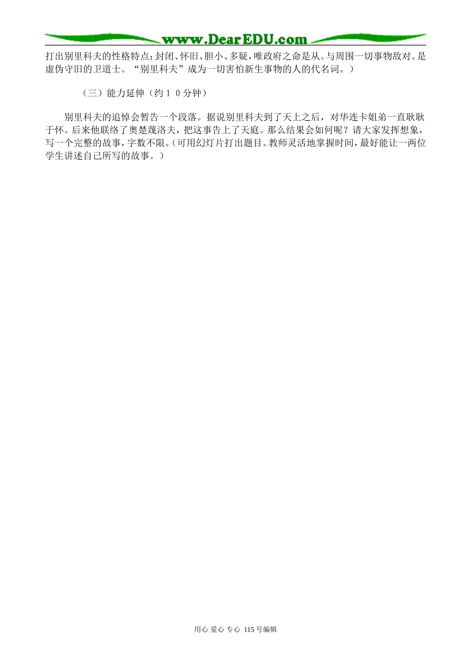 新人教版高中语文必修5装在套子里的人_第2页