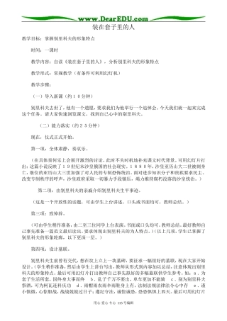 新人教版高中语文必修5装在套子里的人