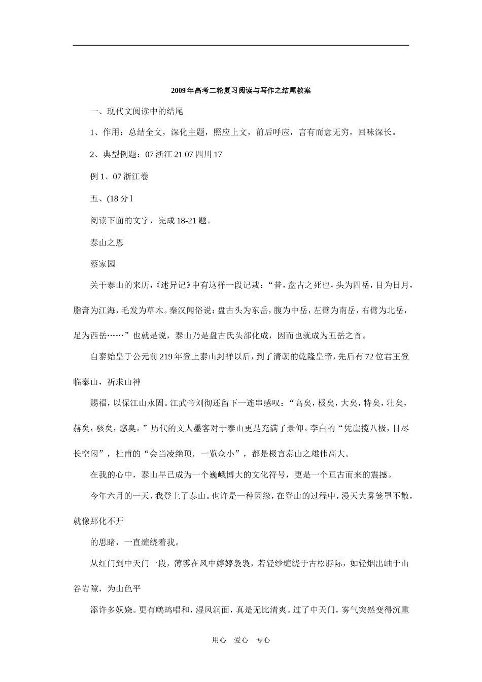 09年高考二轮复习阅读与写作结尾之教案1_第1页