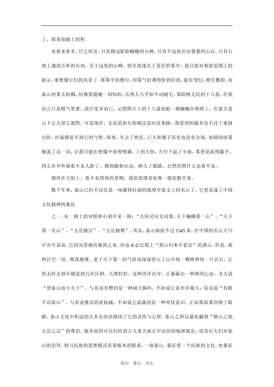 09年高考二轮复习阅读与写作结尾之教案1_第2页