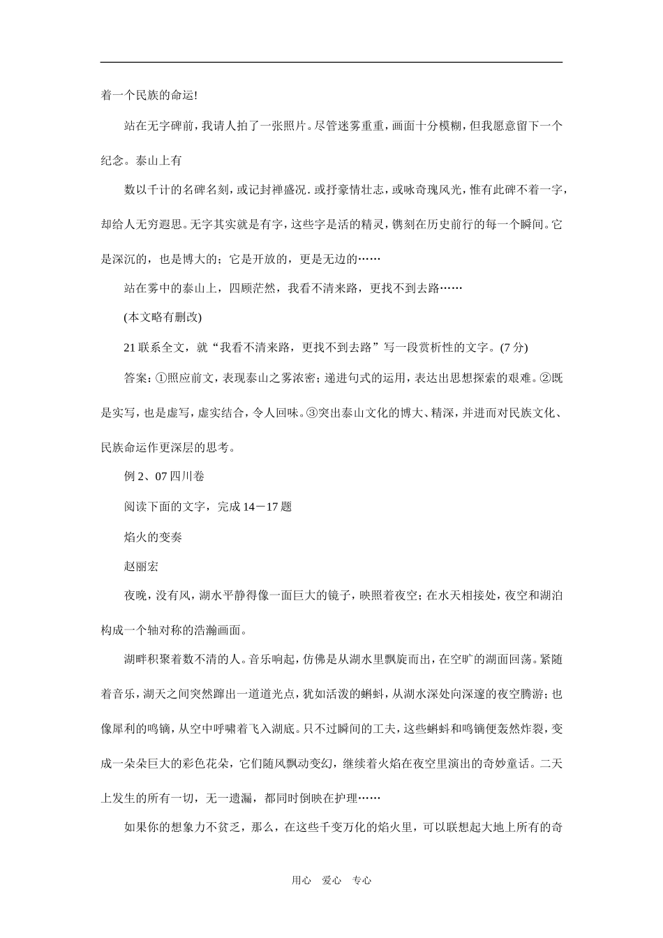 09年高考二轮复习阅读与写作结尾之教案1_第3页