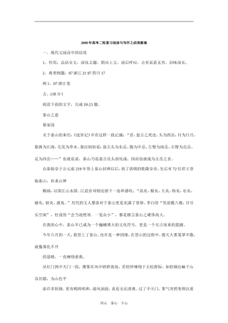 09年高考二轮复习阅读与写作结尾之教案1