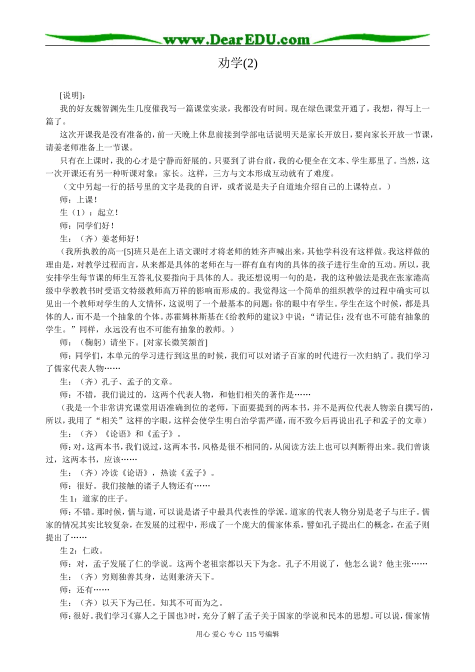新人教版高中语文必修3劝学(2)_第1页