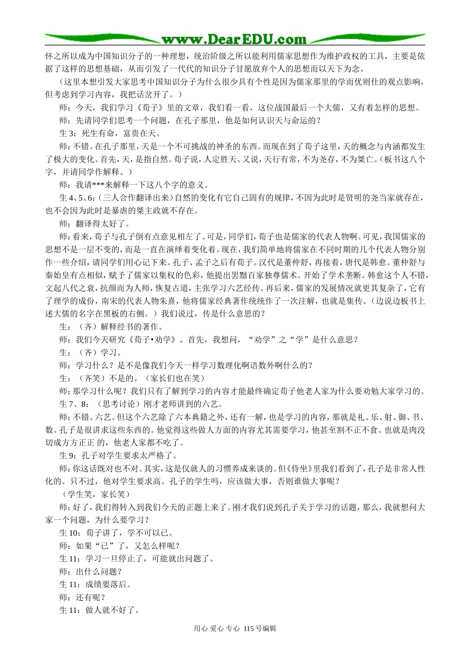 新人教版高中语文必修3劝学(2)_第2页