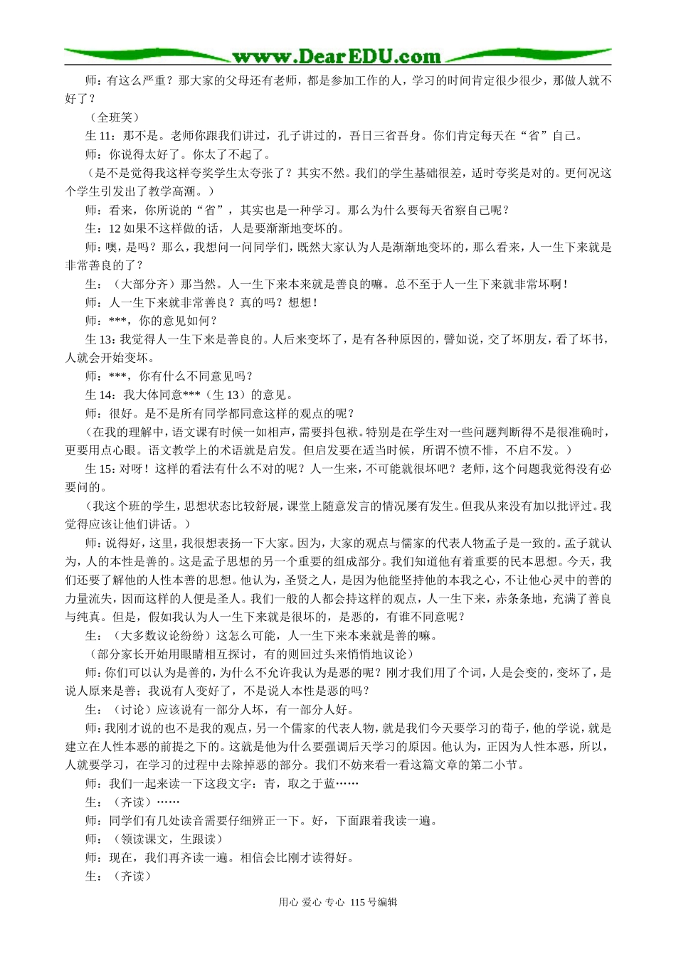 新人教版高中语文必修3劝学(2)_第3页