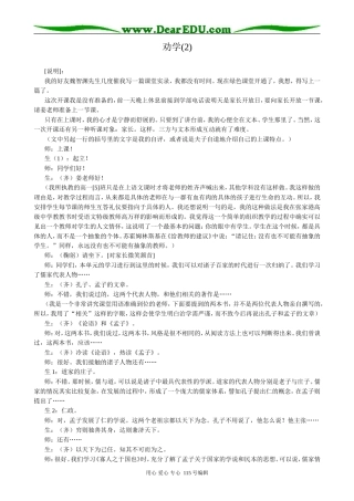 新人教版高中语文必修3劝学(2)