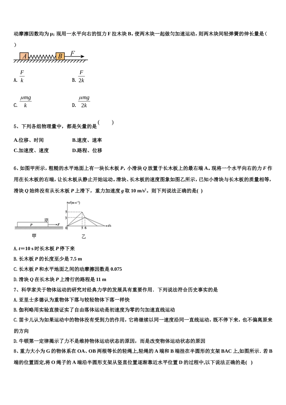 2022-2023学年阿坝市重点中学物理高一上期末达标测试试题含解析_第2页