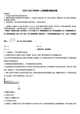 2022-2023学年阿坝市重点中学物理高一上期末达标测试试题含解析