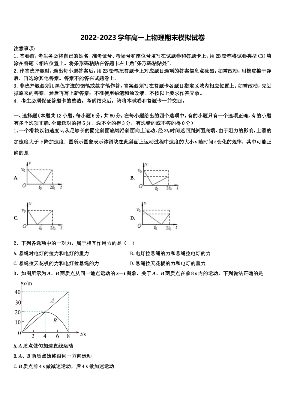 2022年广东省深圳中学物理高一上期末质量跟踪监视模拟试题含解析_第1页