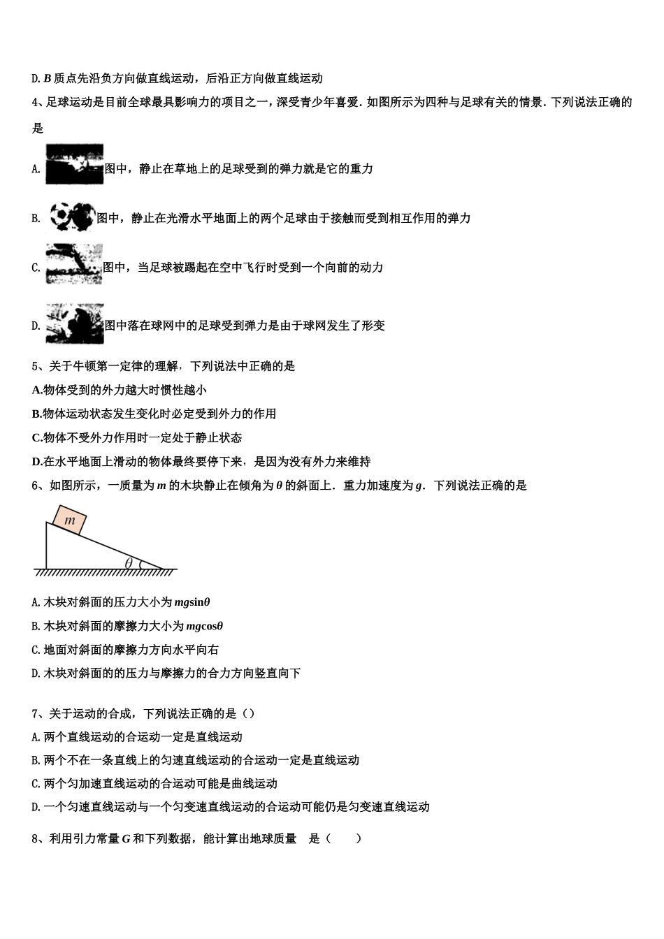 2022年广东省深圳中学物理高一上期末质量跟踪监视模拟试题含解析_第2页
