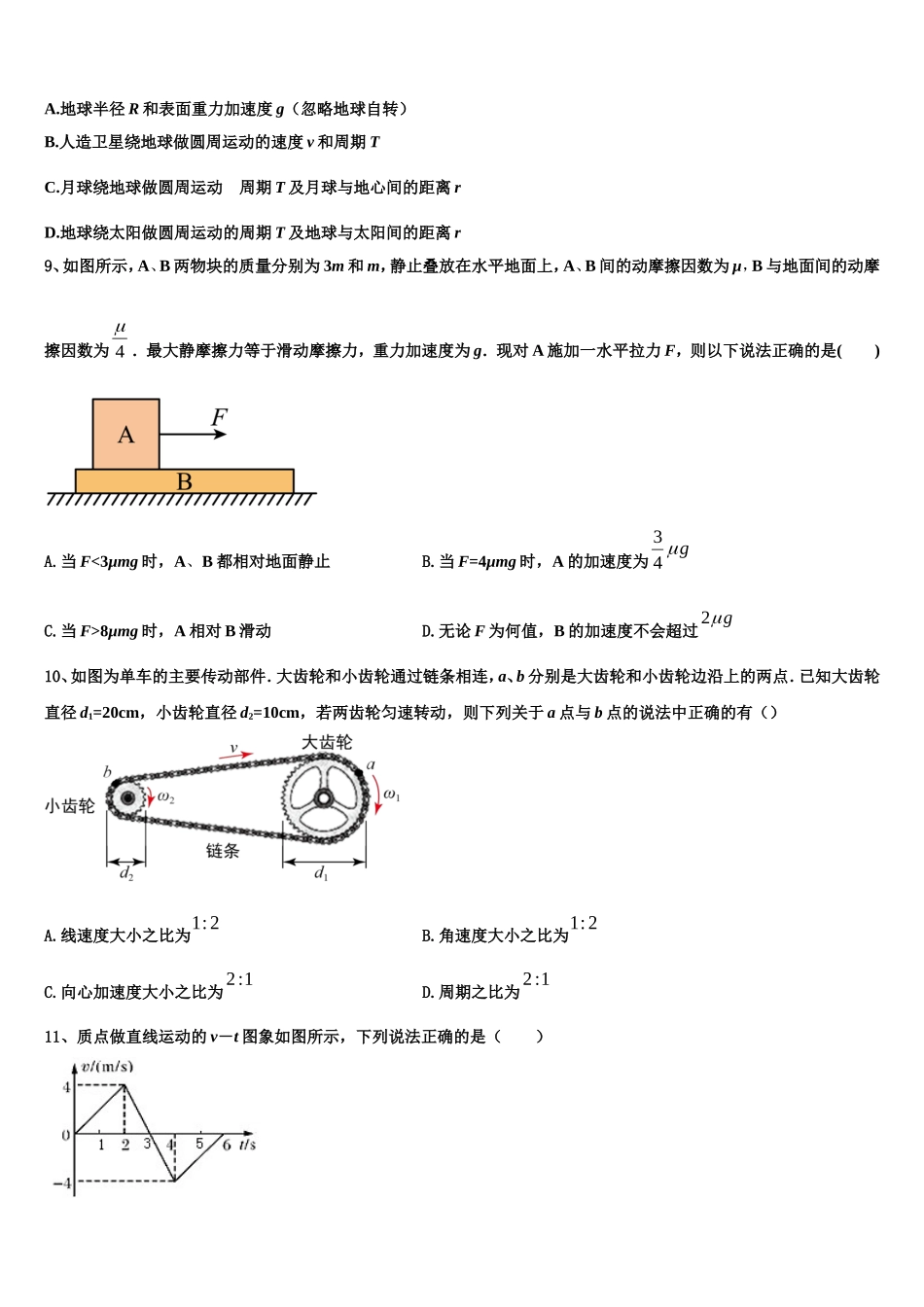 2022年广东省深圳中学物理高一上期末质量跟踪监视模拟试题含解析_第3页