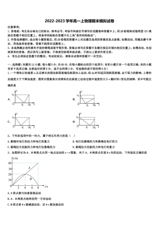 2022年广东省深圳中学物理高一上期末质量跟踪监视模拟试题含解析