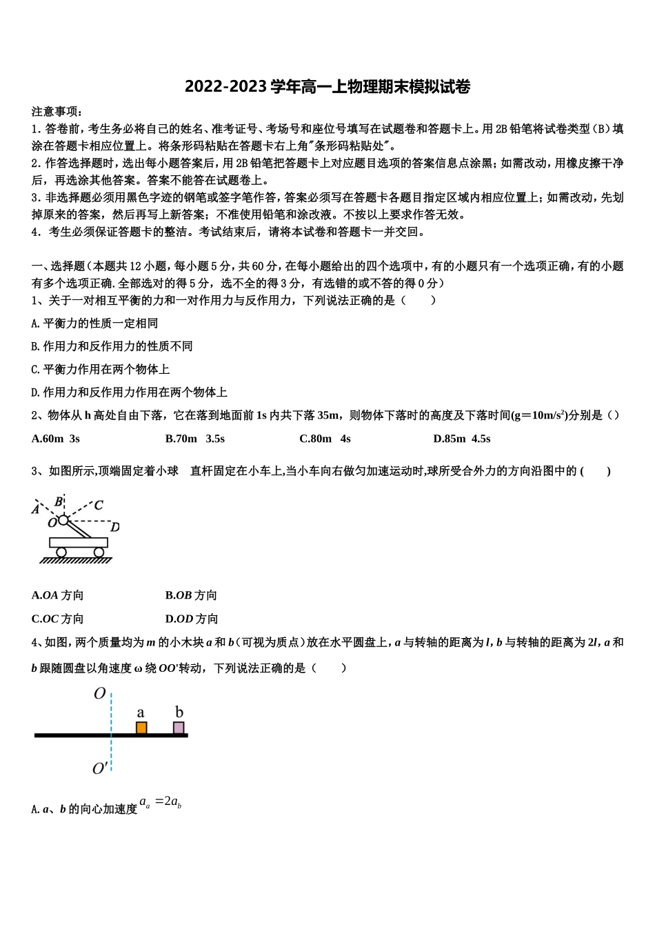 2022-2023学年北京市月坛中学高一物理第一学期期末综合测试试题含解析_第1页