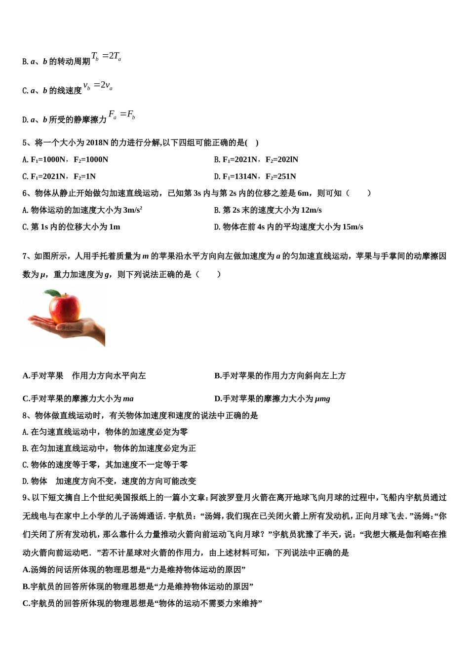 2022-2023学年北京市月坛中学高一物理第一学期期末综合测试试题含解析_第2页