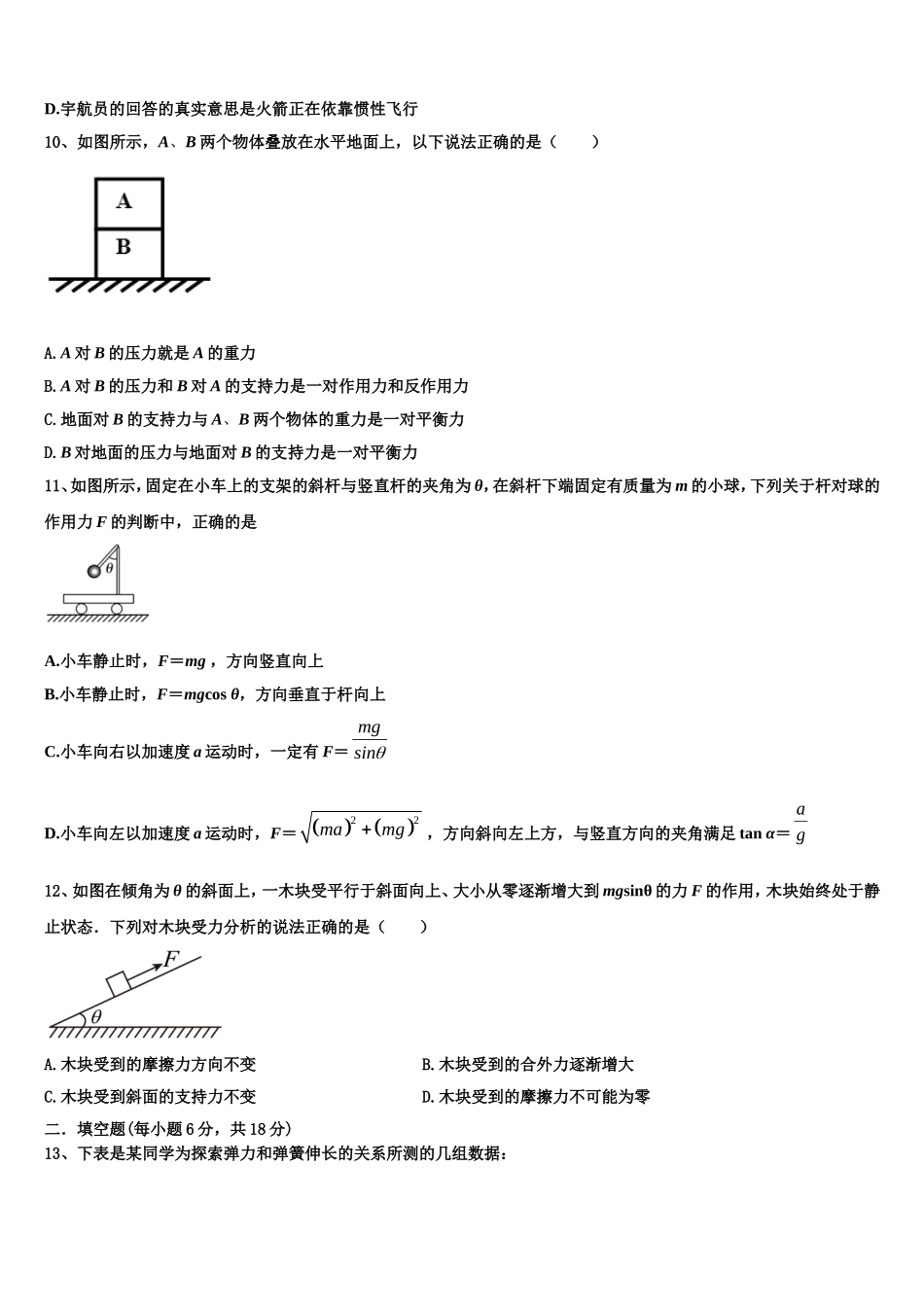 2022-2023学年北京市月坛中学高一物理第一学期期末综合测试试题含解析_第3页