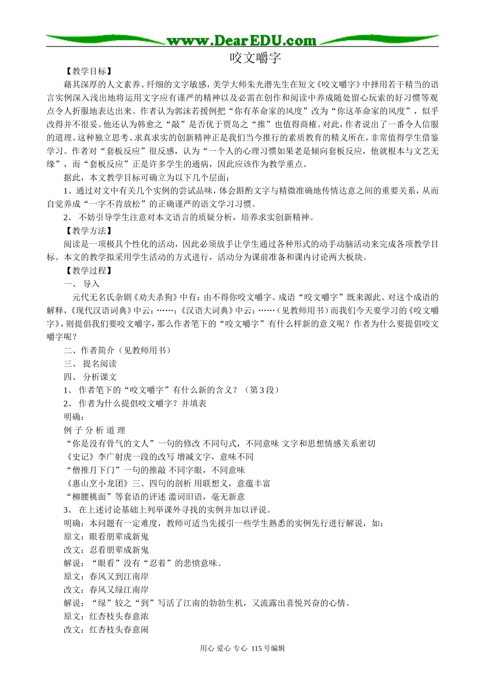 新人教版高中语文必修5咬文嚼字2_第1页