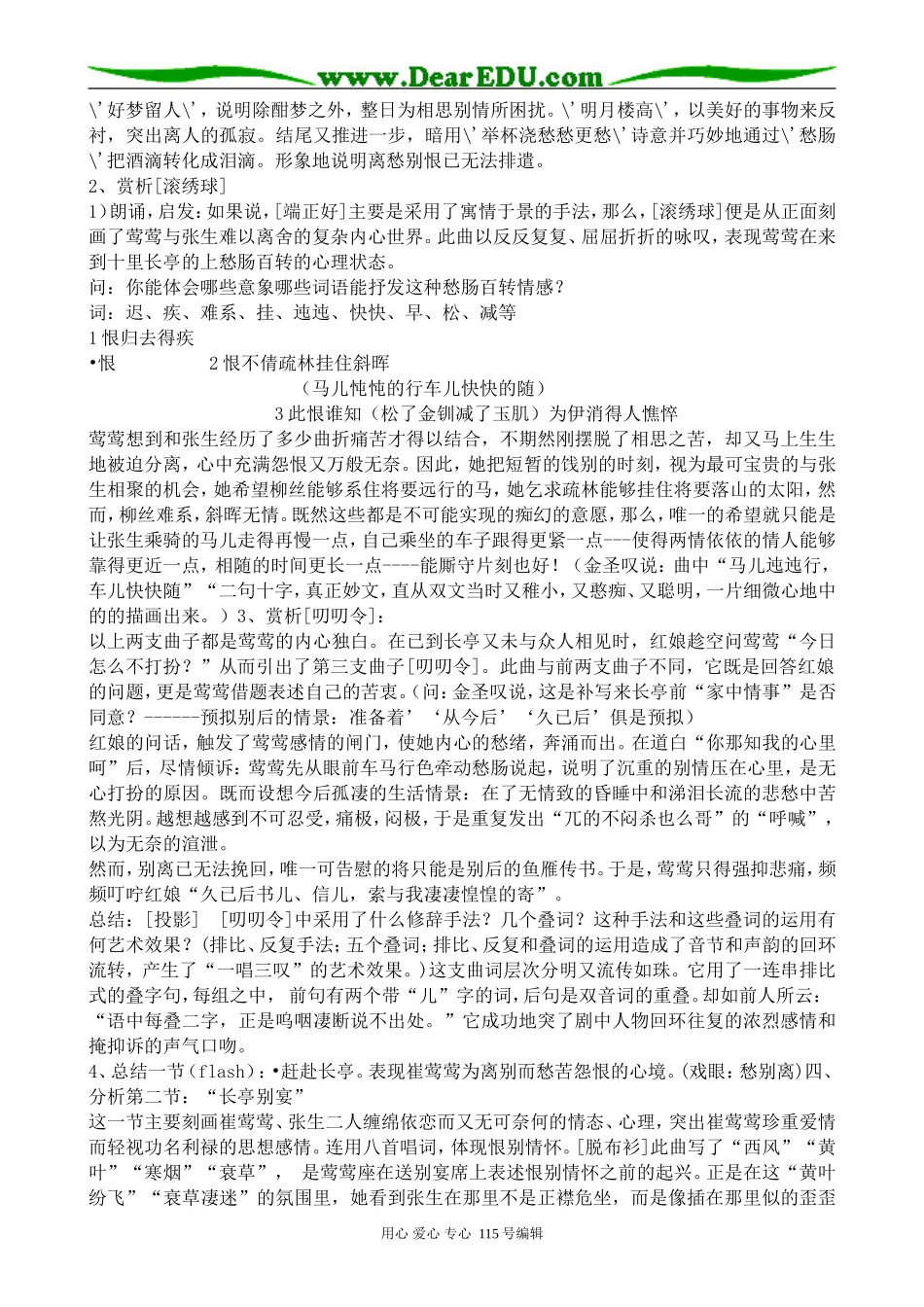 苏教版高中语文必修5长亭送别(1)_第3页
