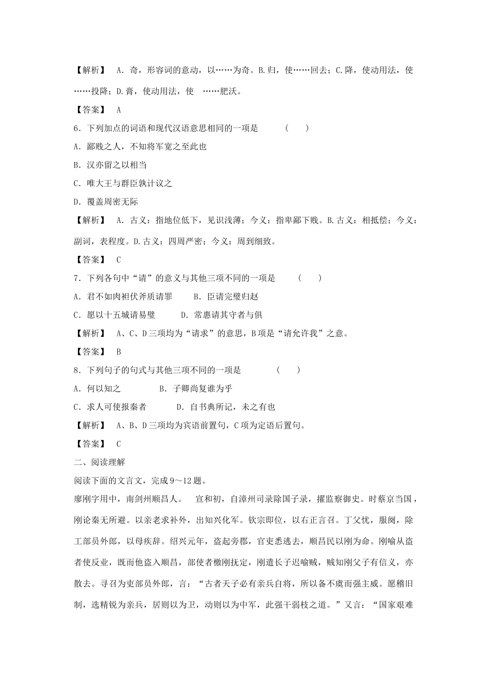 2011届高考语文 古诗文复习教案 新人教版_第2页