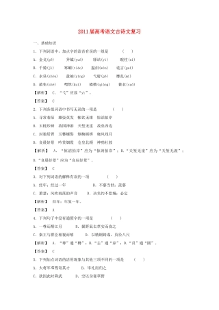 2011届高考语文 古诗文复习教案 新人教版