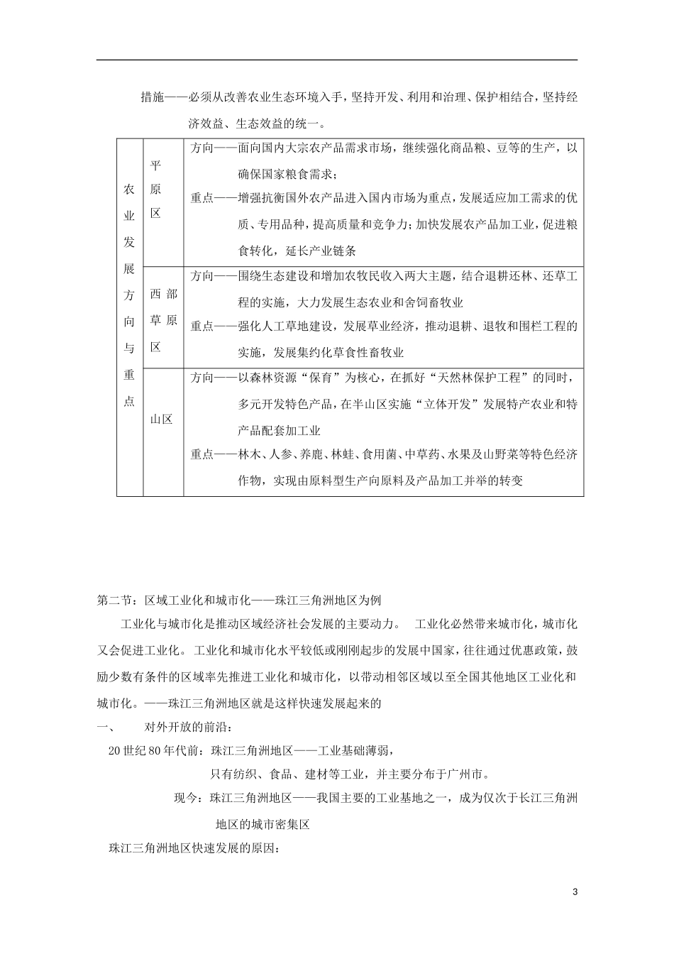 内蒙古赤峰二中高中地理 第四章第一节区域农业发展以我国东北地区为例教案1 新人教版必修3_第3页