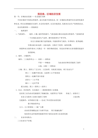 内蒙古赤峰二中高中地理 第四章第一节区域农业发展以我国东北地区为例教案1 新人教版必修3