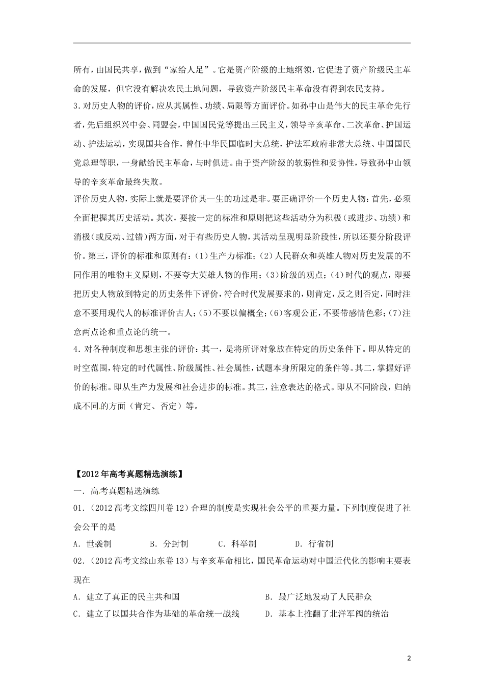 2013届高考历史 解题方法指导系列08 评价型（教学练案）_第2页