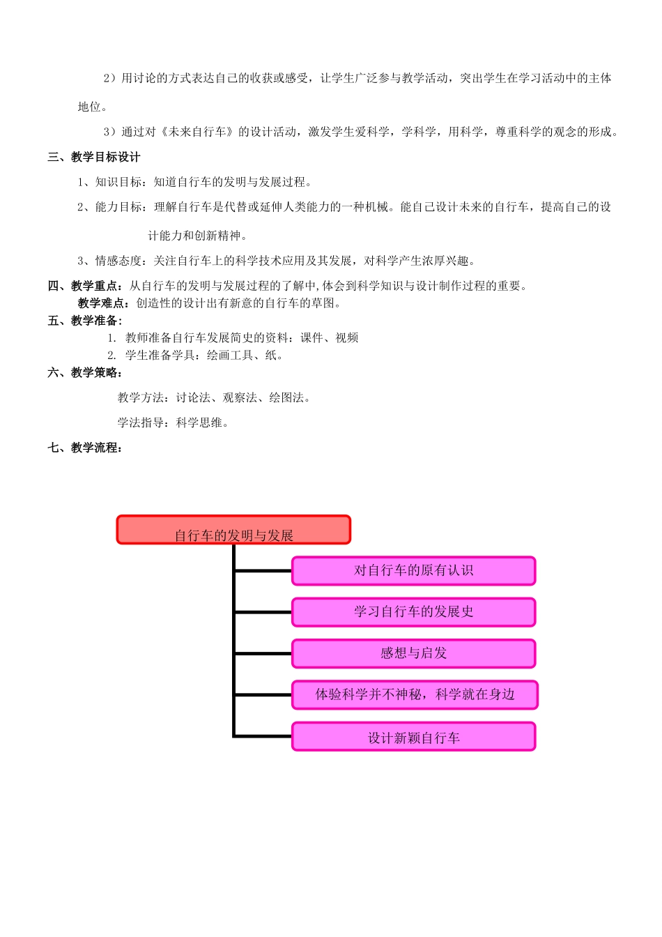 六年级科学下册 第二单元 设计与制作 5 自行车的发明与发展教案 首师大版-首师大版小学六年级下册自然科学教案_第2页