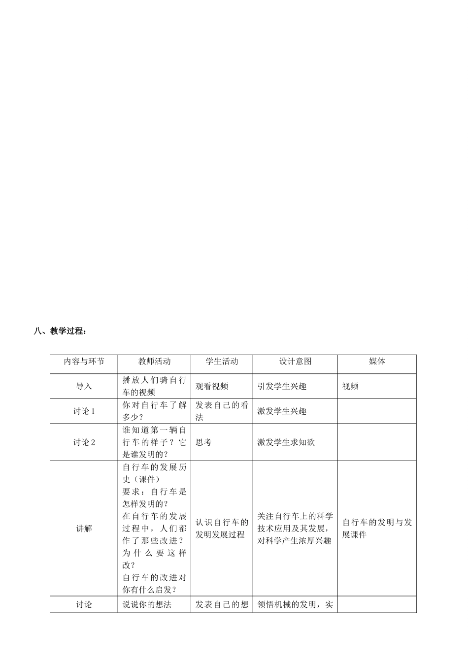 六年级科学下册 第二单元 设计与制作 5 自行车的发明与发展教案 首师大版-首师大版小学六年级下册自然科学教案_第3页
