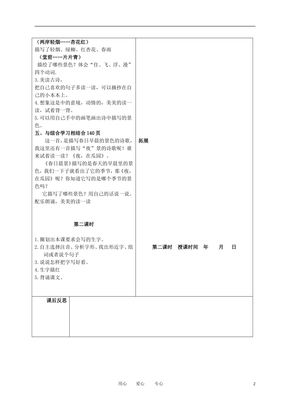 二年级语文下册 春日晨景 4教案 冀教版_第2页