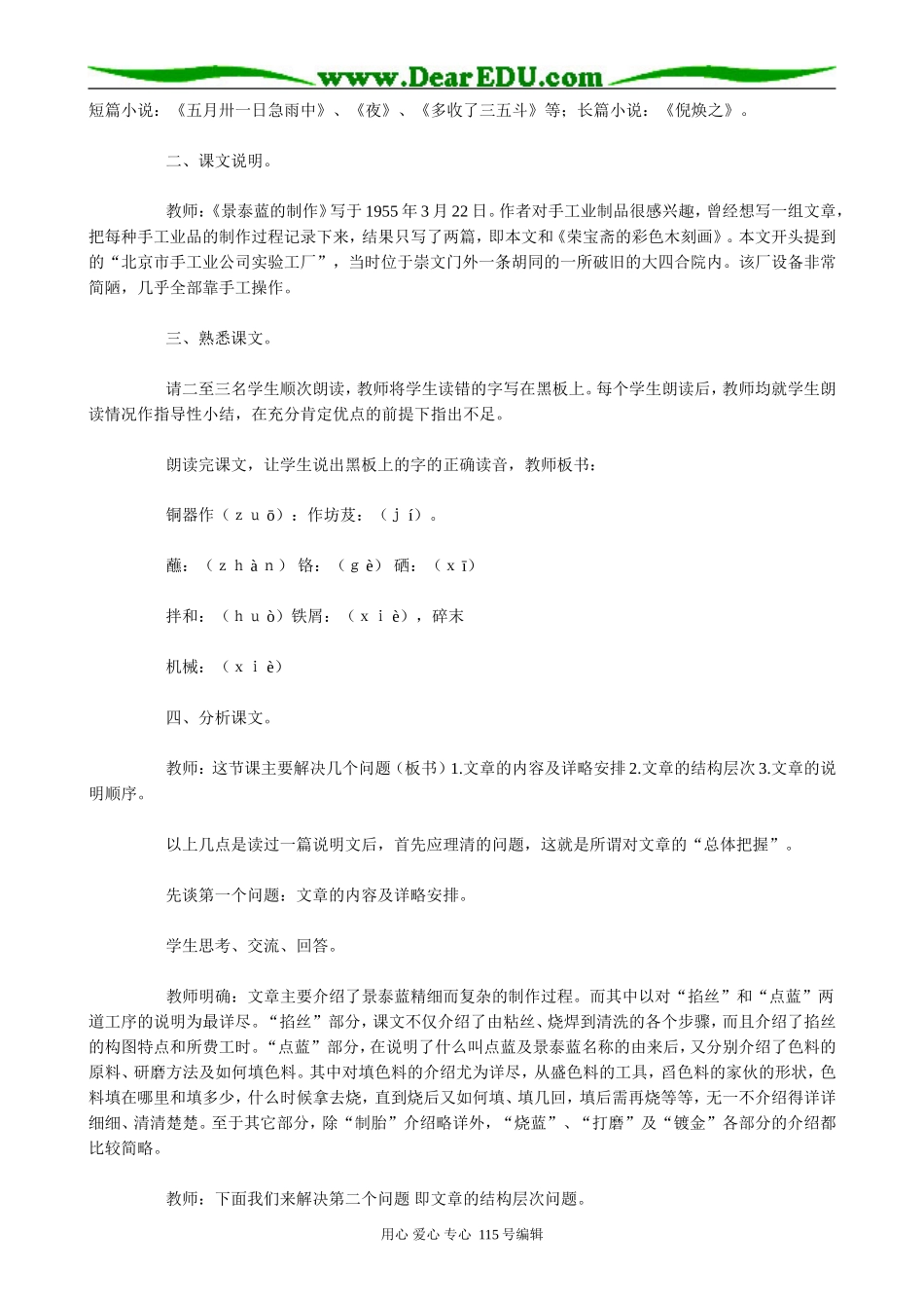 苏教版高中语文必修5景泰蓝的制作(3)_第2页