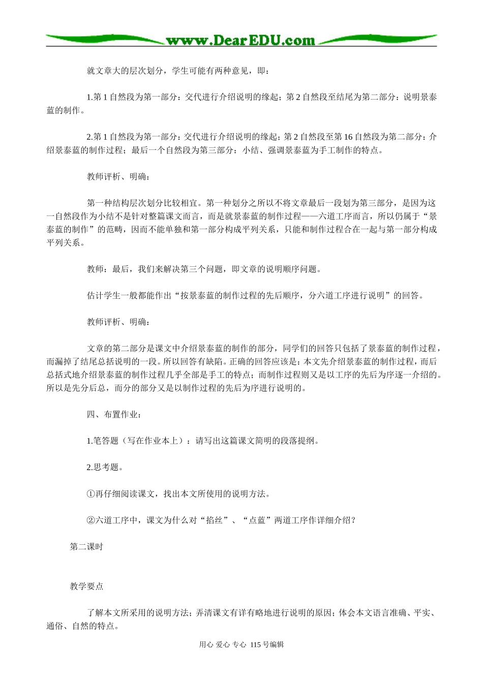 苏教版高中语文必修5景泰蓝的制作(3)_第3页
